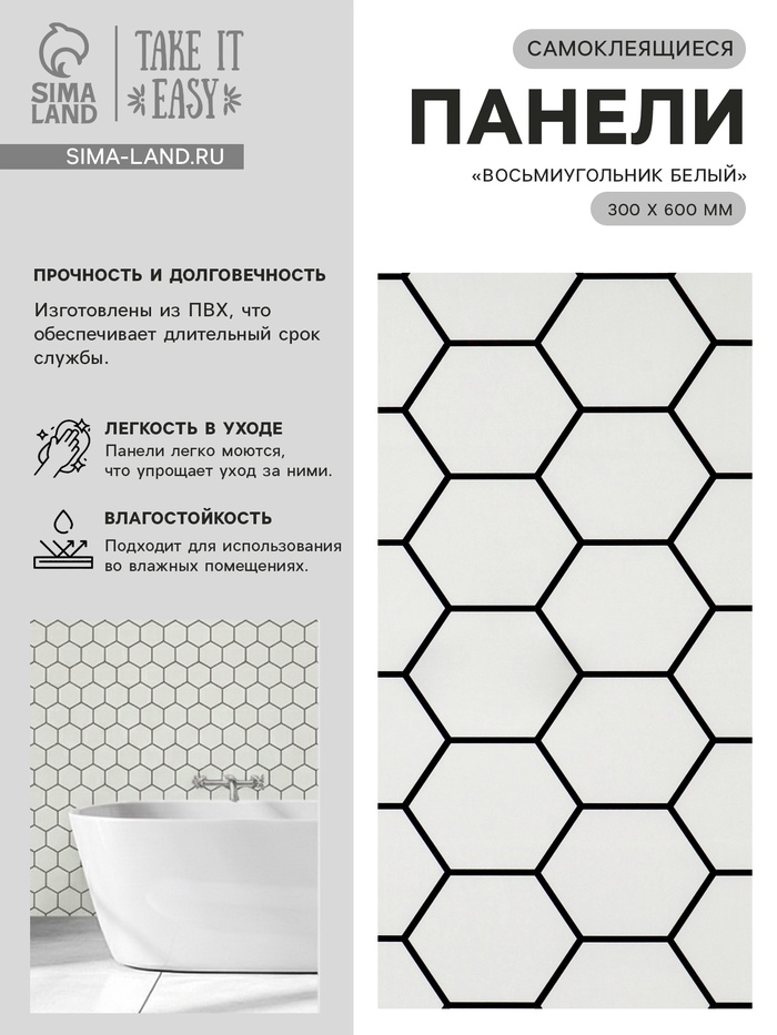 Стеновая панель самоклеящаяся TAKE IT EASY «Восьмиугольник», 300×600 мм, цвет белый, 10 шт. - Фото 1