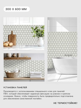 Стеновая панель самоклеящаяся TAKE IT EASY «Шестиугольник», 300×600 мм, цвет белый, 10 шт.