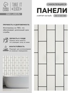 Стеновая панель самоклеящаяся TAKE IT EASY «Кирпич», 300×600 мм, цвет белый, 10 шт. - Фото 1