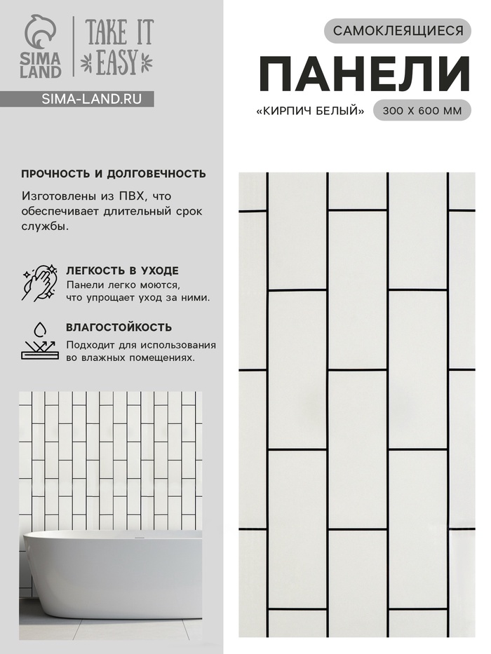 Стеновая панель самоклеящаяся TAKE IT EASY «Кирпич», 300×600 мм, цвет белый, 10 шт. - Фото 1