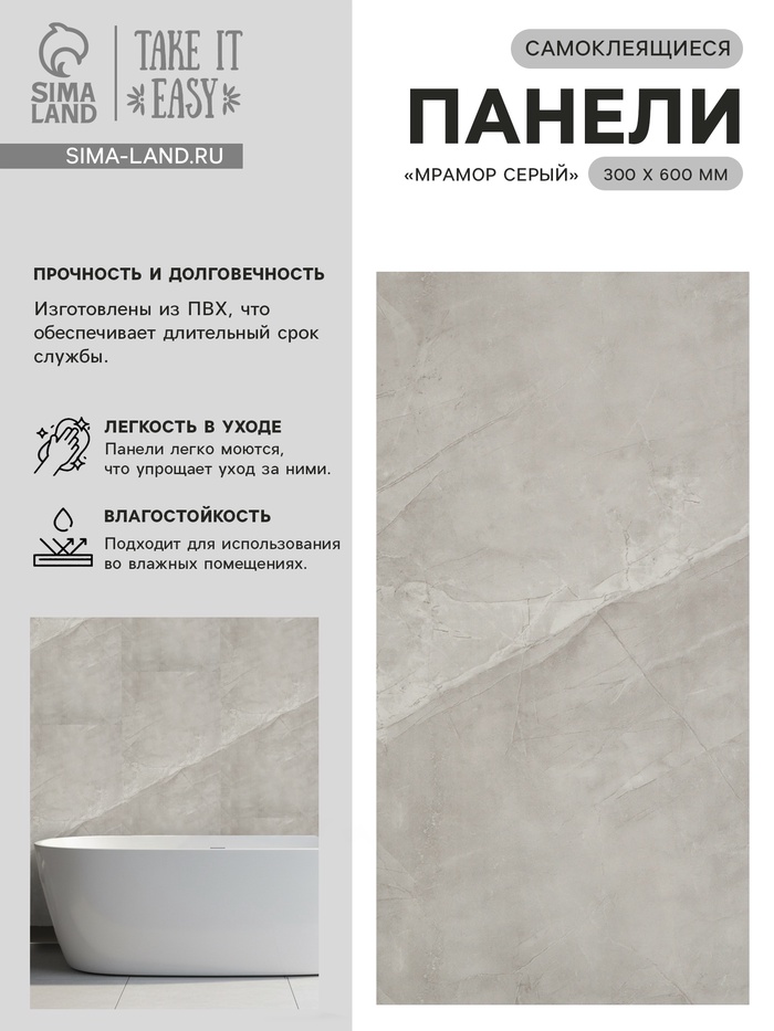 Стеновая панель самоклеящаяся TAKE IT EASY, 300×600 мм, цвет мрамор серый, 10 шт. - Фото 1