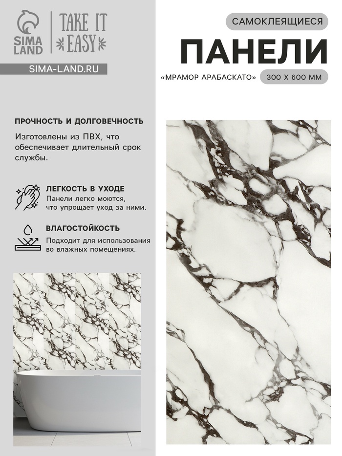 Стеновая панель самоклеящаяся TAKE IT EASY, 300×600 мм, цвет мрамор арабаский, 10 шт. - Фото 1