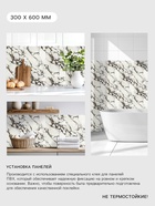 Стеновая панель самоклеящаяся TAKE IT EASY, 300×600 мм, цвет мрамор арабаский, 10 шт. - Фото 2