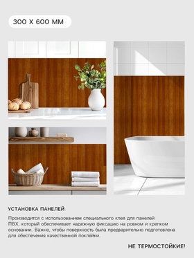 Стеновая панель самоклеящаяся TAKE IT EASY, 300×600 мм, цвет дерево пекан, 10 шт.