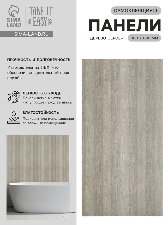 Стеновая панель самоклеящаяся TAKE IT EASY, 300×600 мм, цвет дерево серое, 10 шт. - Фото 1