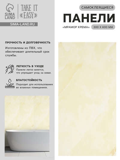 Стеновая панель самоклеящаяся TAKE IT EASY, 300×600 мм, цвет мрамор крема, 10 шт.