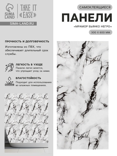 Стеновая панель самоклеящаяся TAKE IT EASY, 300×600 мм, цвет мрамор бьянко негро, 10 шт.