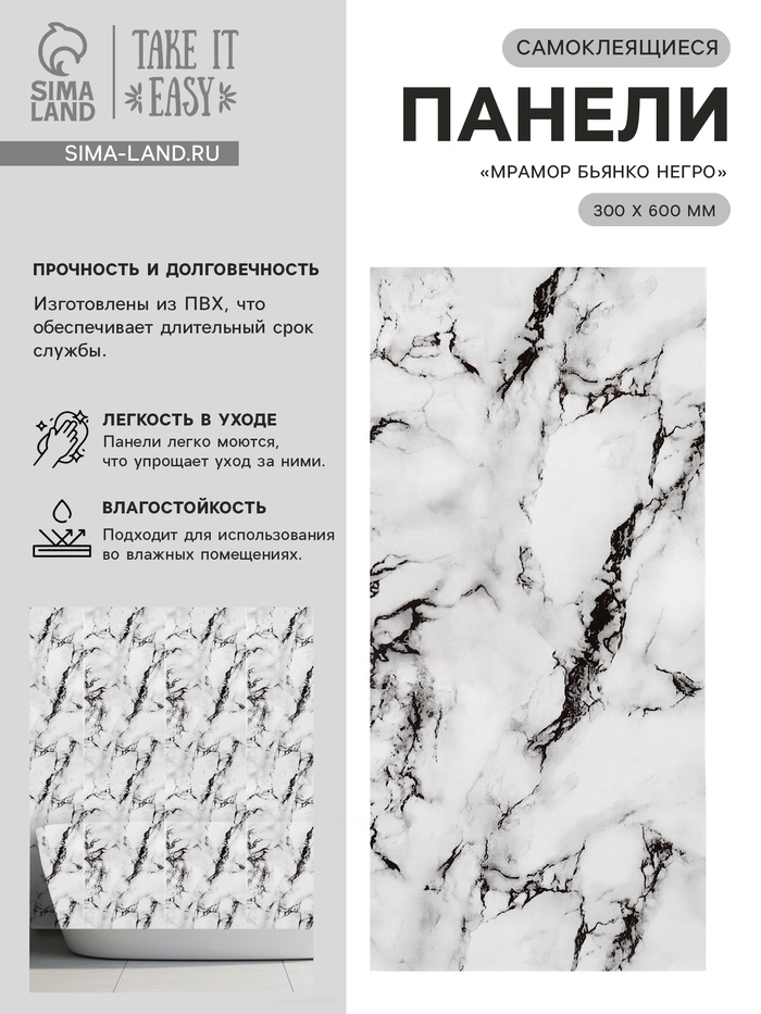 Стеновая панель самоклеящаяся TAKE IT EASY, 300×600 мм, цвет мрамор бьянко негро, 10 шт. - Фото 1