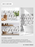 Стеновая панель самоклеящаяся TAKE IT EASY, 300×600 мм, цвет мрамор бьянко негро, 10 шт. - Фото 2