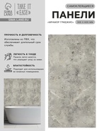 Стеновая панель самоклеящаяся TAKE IT EASY, 300×600 мм, цвет мрамор гриджио, 10 шт. - Фото 1