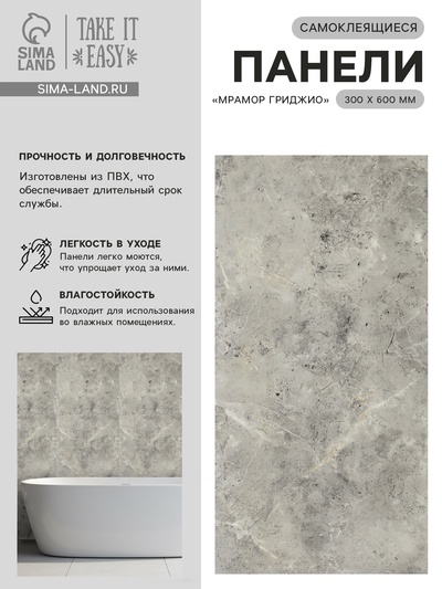 Стеновая панель самоклеящаяся TAKE IT EASY, 300×600 мм, цвет мрамор гриджио, 10 шт.