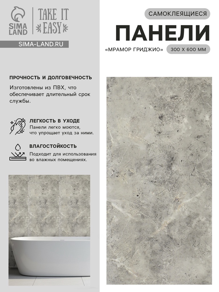 Стеновая панель самоклеящаяся TAKE IT EASY, 300×600 мм, цвет мрамор гриджио, 10 шт. - Фото 1