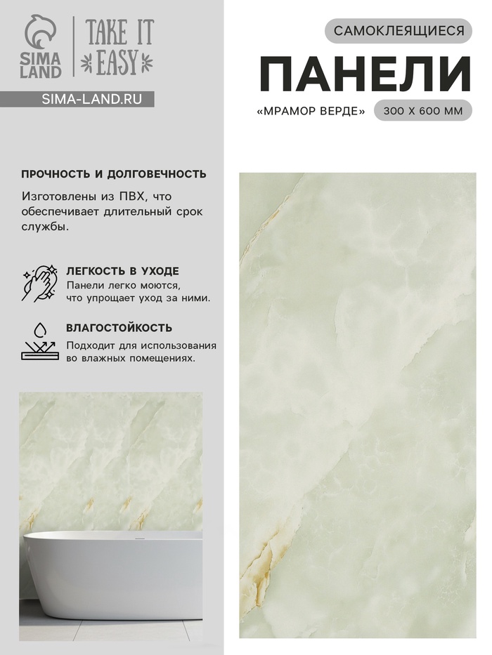 Стеновая панель самоклеящаяся TAKE IT EASY, 300×600 мм, цвет мрамор верде, 10 шт. - Фото 1
