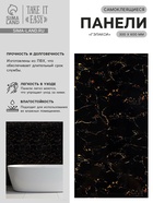 Стеновая панель самоклеящаяся TAKE IT EASY, 300×600 мм, цвет гэлакси, 10 шт. - Фото 1