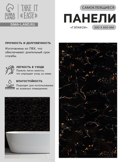 Стеновая панель самоклеящаяся TAKE IT EASY, 300×600 мм, цвет гэлакси, 10 шт.