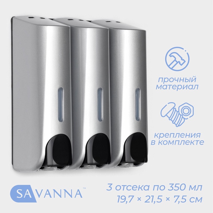 УЦЕНКА Диспенсер для мыла, шампуня, отсек по 350 мл, серый - Фото 1