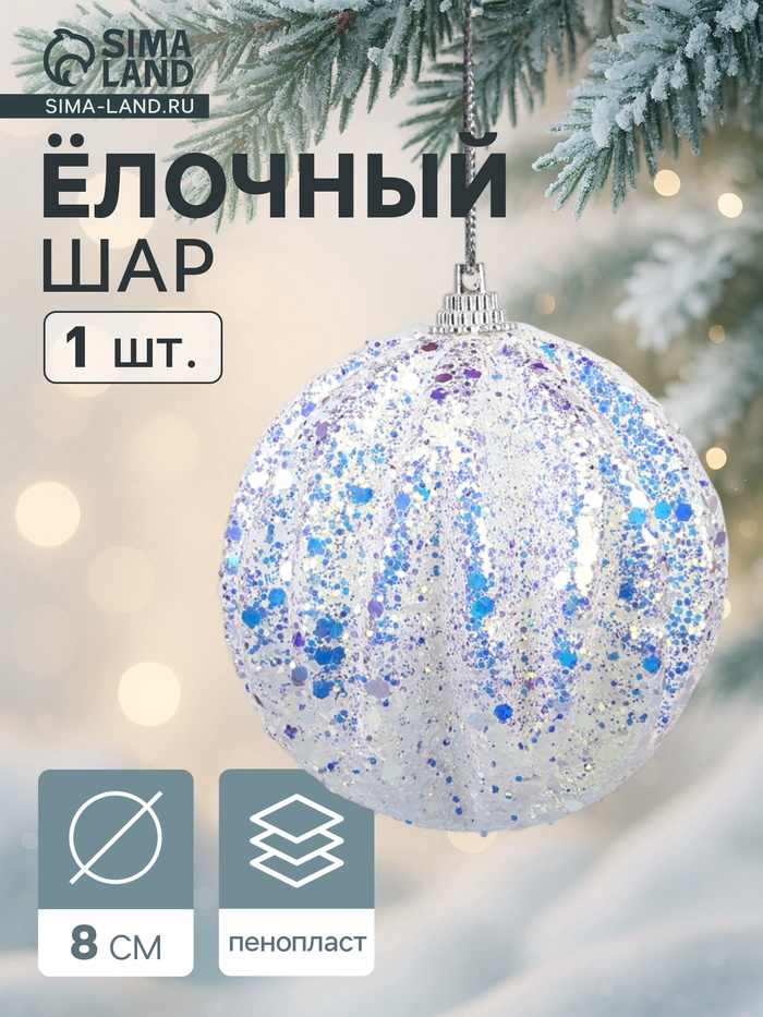 Ёлочный шар новогодний d=8 см «Карнавал» полосы, сияние, синий