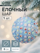 Ёлочный шар новогодний d=8 см «Карнавал» колорит, голубой - фото 116731327
