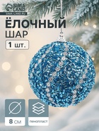 Ёлочный шар новогодний d=8 см «Карнавал» лоск, серебро - фото 116731330