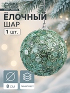 Ёлочный шар новогодний d=8 см «Карнавал» игра, бирюзовый - фото 116731345