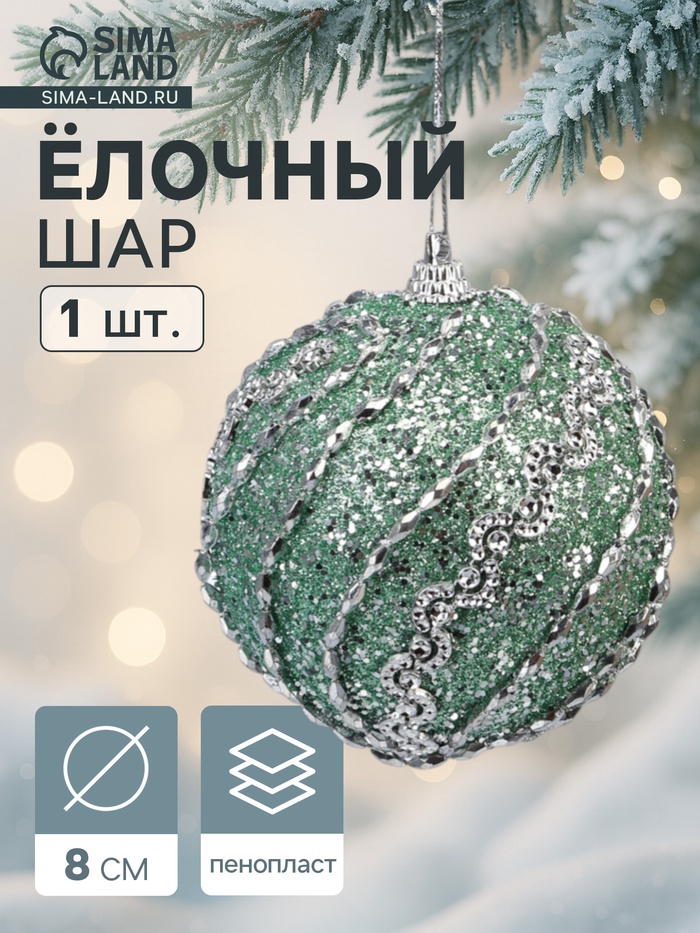 Ёлочный шар новогодний d=8 см «Карнавал» сияние полос, бирюзовый