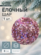 Ёлочный шар новогодний d=8 см «Карнавал» люкс, сиреневый - фото 116731351