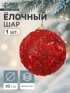Ёлочный шар новогодний d=10 см «Карнавал» мерцание, красный - фото 116731378