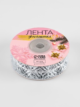Лента декоративная, фигурная «Серебристые снежинки» 22 мм, 9.1 м±0.5 м