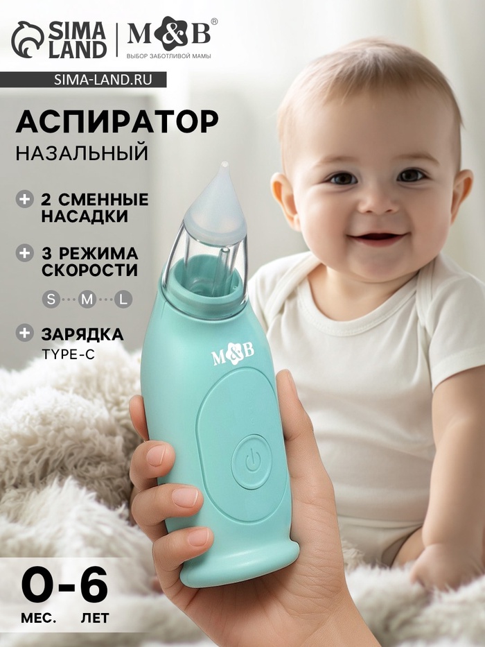 Аспиратор для новорожденных электронный, назальный (набор: 2 насадки, аксессуары, зарядка Type-C) - Фото 1