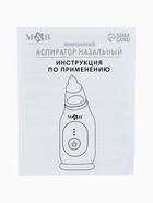 Аспиратор для новорожденных электронный, назальный (набор: 2 насадки, аксессуары, зарядка Type-C) - Фото 25