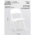 Стул складной «Клик Мебель», экокожа, цвет белый - фото 117264532