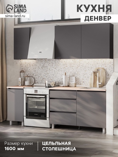 Кухня прямая «Денвер», 1600×600×2140 мм, цвет графит