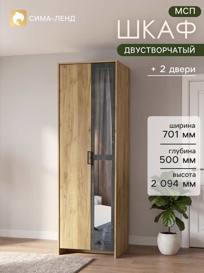 Шкаф распашной двухстворчатый «МСП», с зеркалом, 701×500×2094 мм, цвет дуб золотой/камень - Фото 1