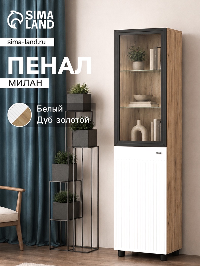 Шкаф - пенал «Милан», со стеклом, 501×416×1914 мм, цвет белый/дуб золотой - Фото 1