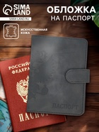 Обложка на паспорт с магнитным держателем «Герб», искусственная кожа - фото 17003733