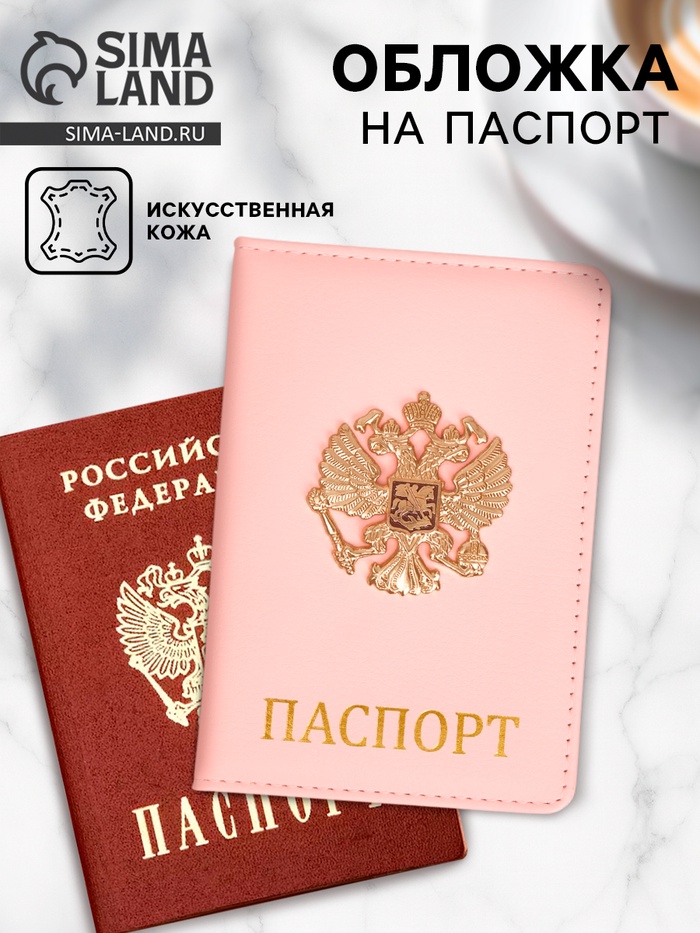 Обложка на паспорт с металл элементом «Герб», искусственная кожа - Фото 1