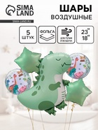 Воздушные шары «Динозаврик», набор 5 шт. - Фото 1