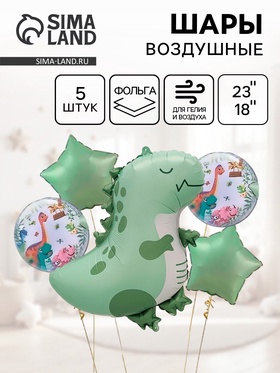 Воздушные шары «Динозаврик», набор 5 шт. 10880814