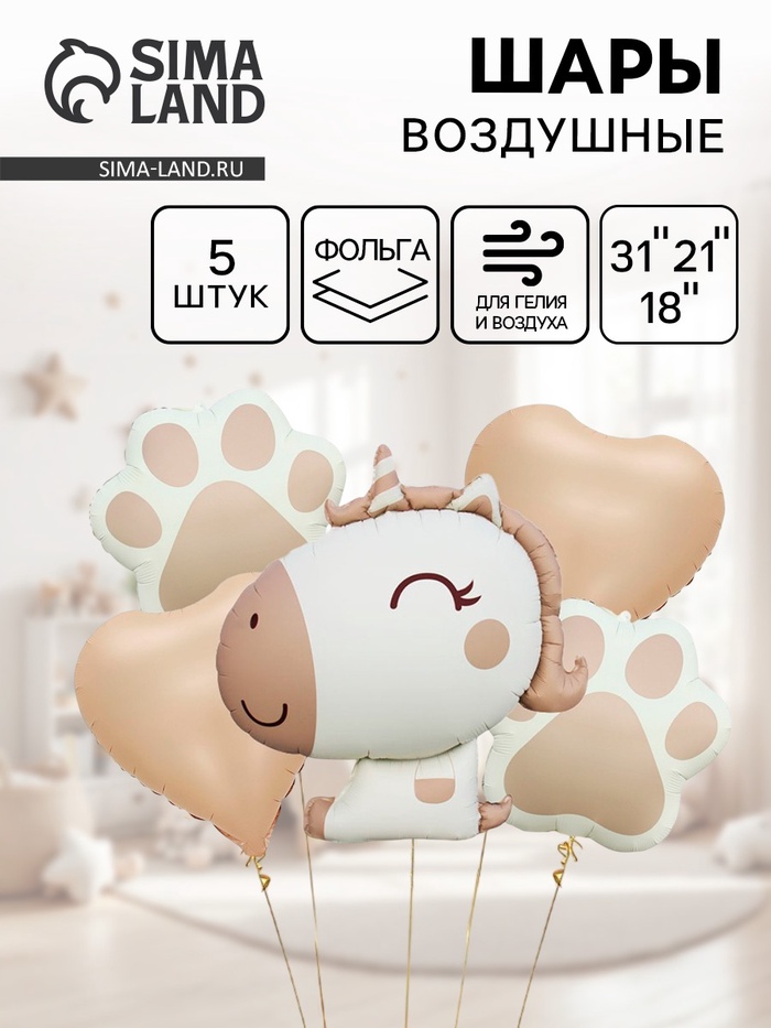 Воздушные шары «Единорог», набор 5 шт. - Фото 1