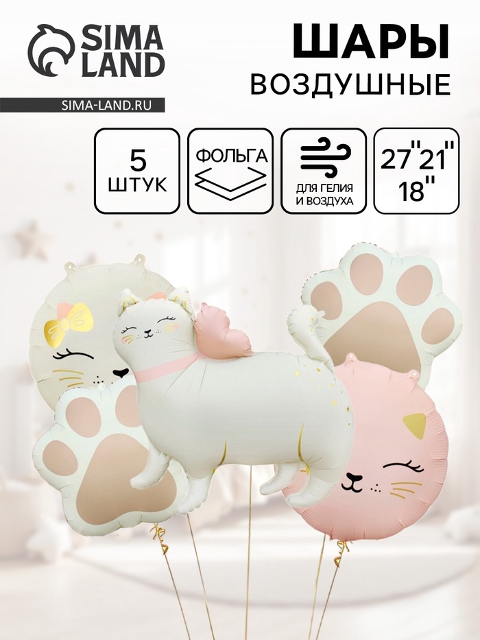 Воздушные шары «Кошечка с бантом», набор 5 шт. - Фото 1
