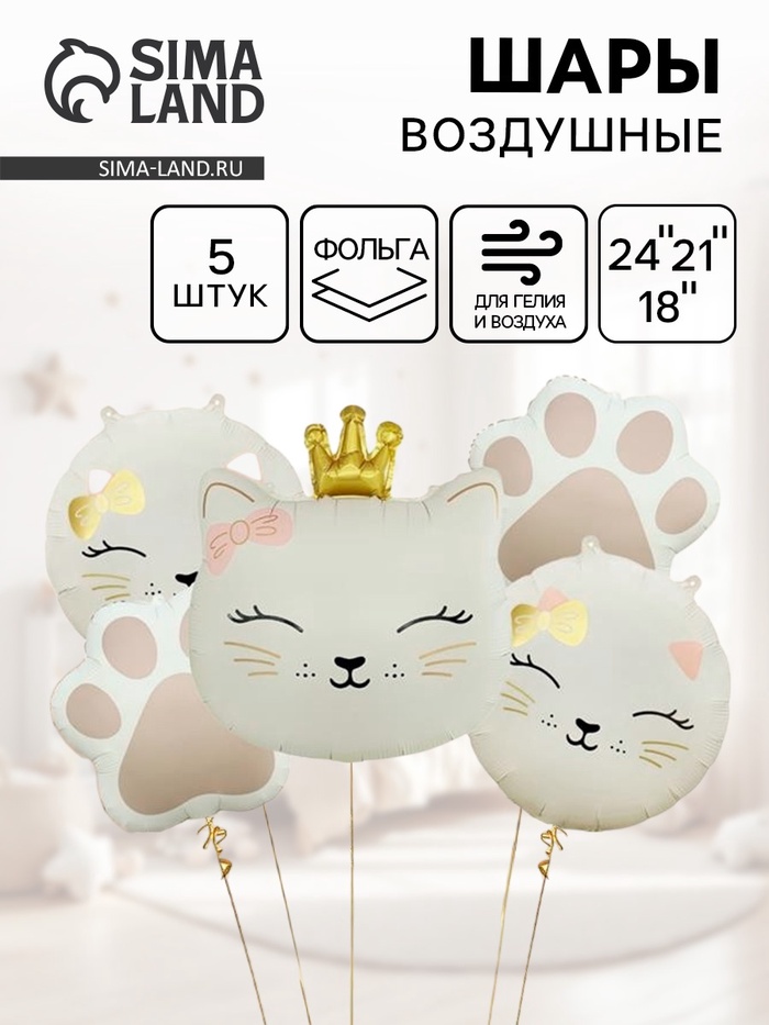 Воздушные шары «Кошечка с короной», набор 5 шт. - Фото 1