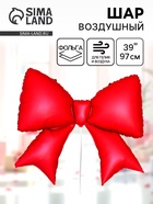 Воздушный шар фольгированный 39" «Бант», красный, матовый - Фото 1