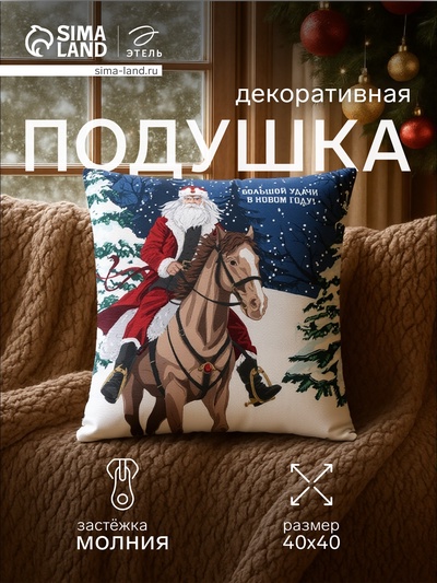 Подушка «Этель. Большой удачи», 40×40 см, велюр