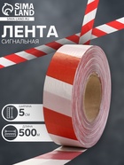 Лента сигнальная «Оградительная», 500 м, ширина 5 см, толщина 35 мкм, белая, красная - Фото 1