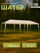 УЦЕНКА Шатёр туристический, 900×300 см, открытый, белый - Фото 1