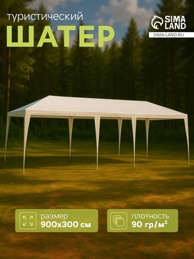 {{photo.Alt || photo.Description || 'УЦЕНКА Шатёр туристический, 900×300 см, открытый, белый'}}