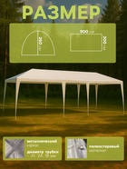 УЦЕНКА Шатёр туристический, 900×300 см, открытый, белый - Фото 2