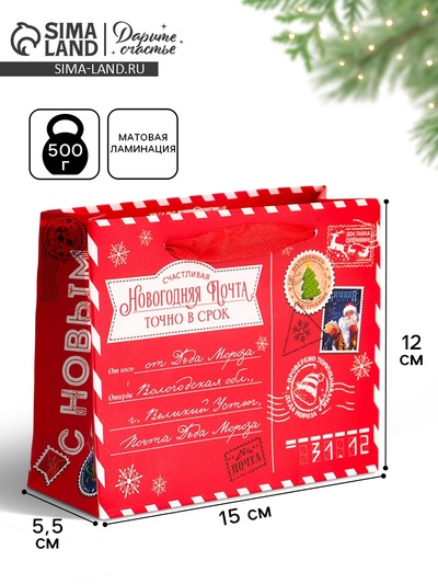 Пакет ламинированный подарочный новогодний «С Новым годом», S 12×15×5.5 см