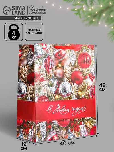 Пакет новогодний ламинированный подарочный «С новым годом», XL 40×49×19 см