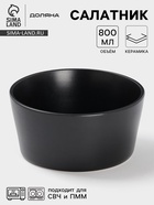 Салатник Доляна «Гранит», 800 мл, 14.5×7 см, керамика, чёрный - Фото 1